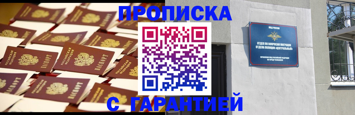 временная регистрация законно в Юрюзани