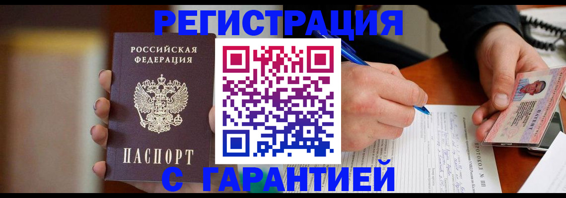 временная регистрация надежно в Юрюзани