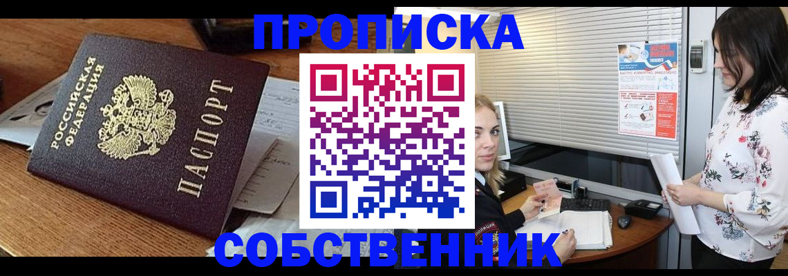 прописка законно в Юрюзани