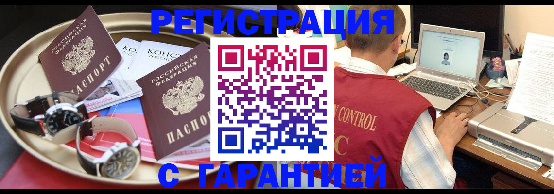 прописка регистрация в Юрюзани