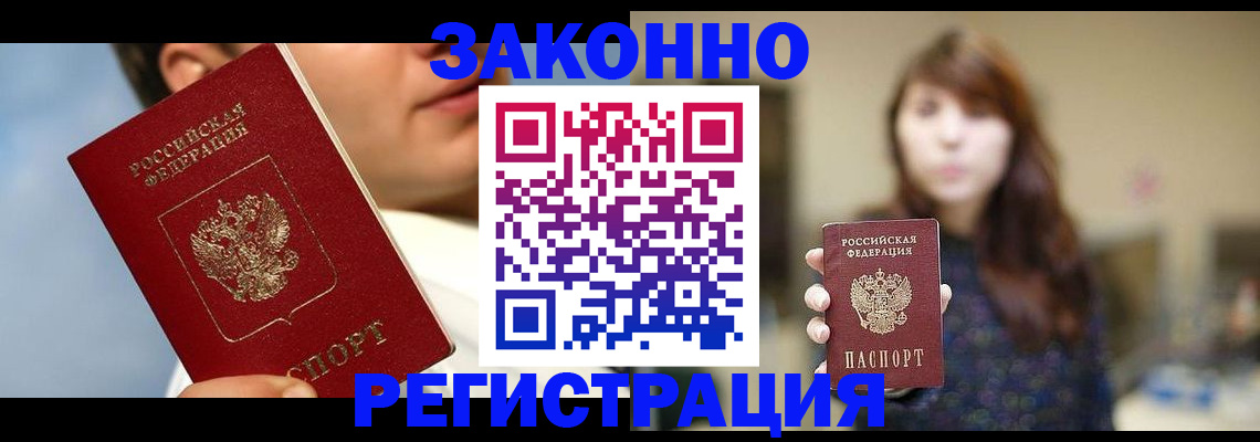 временная регистрация 2025 в Юрюзани