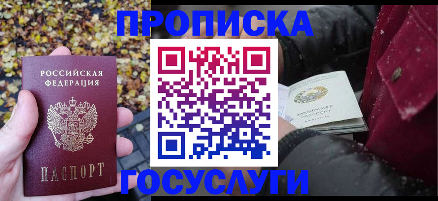 временная прописка в Юрюзани