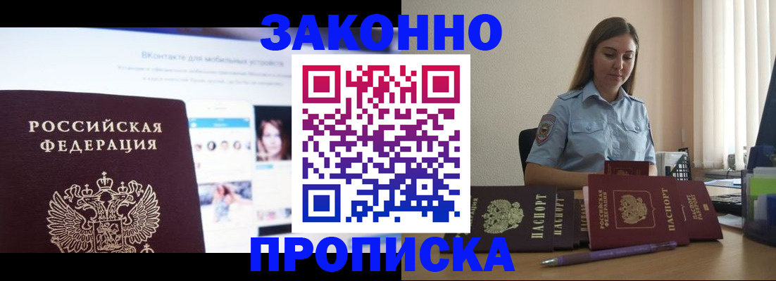 купить прописку в Юрюзани