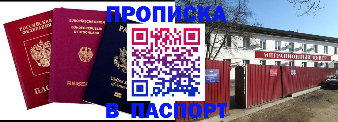 прописка в квартире в Юрюзани